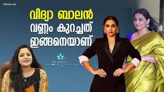 വിദ്യാബാലൻ വണ്ണം കുറച്ചത് ഇങ്ങനെയാണ് Vidya Balan’s Weight Loss Secrets Without Exercise The 1 Diet [upl. by Annirok]