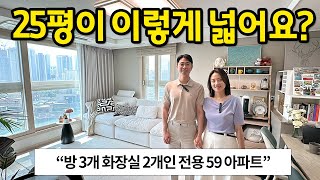 25평 아파트가 이렇게 넓어요 l 방 3개 화장실이 2개 있는 전용 59 아파트 l 청량리 아파트 반전세 [upl. by Assehc370]