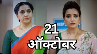 Aai kuthe Kay karte today episode  आई कुठे काय करते  21 October 2024 [upl. by Ityak]