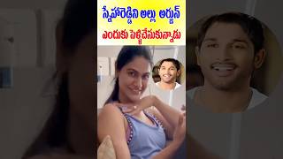 Why Allu Arjun Married Sneha Reddy  Icon Star  Pushpa Movie  Allu Sneha Reddy  Tollywood Nagaram [upl. by Okiek]