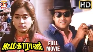 Mr Maharani Tamil Full Movie HD  Karthik  Vijayashanti  Raj Koti  Thamizh Padam [upl. by Lose]