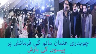 Best HD ASAAN TE YARAN DE YAAR HA پیسوں کی بارش اساں تاں یاراں دے یار ہاں Shafaullah khan rokhri [upl. by Eaner]