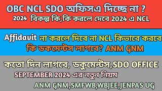 OBC NCL 2024 Apply  OBC NCL Form Fill Up  OBC NCL Certificate for ANM GNM 2024WBJEE JENPAS UG [upl. by Osgood]