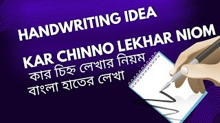 Kar Chinno Lekhar Niom । বাংলা হাতের লেখা । [upl. by Ellatsirhc]