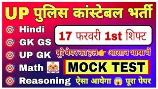 UP Police Constable धांसू Mock Test 🔥 UP Police Hindi GK GS Reasoning Math Practice Set 2024 [upl. by Otir]