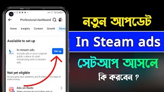 Facebook In steam Ads সেটআপ আসলে কি করবেন  Facebook In Stream Ads Monetization Setup [upl. by Ittam]