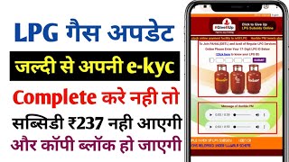 lpg gas kyc kaise kare  lpg gas Ekyc online  LPG gas KYC complete  how to complete lpg kyc [upl. by Aztinay]