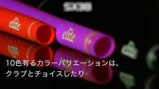 エリートグリップ SX38 elitegrips 製品説明 [upl. by Kirad]