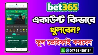 bet365 account open 2024 how to open bet365 account 2024how to verified bet365 account Bangladesh [upl. by Eltsryk]