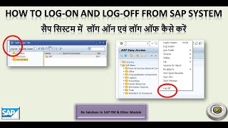 How to Log on and Log off in SAP system  Most asked question in organization [upl. by Arvell]