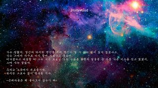 Playlist 우리가 빛의 속도로 갈 수 없다면ㅣ우주 플레이리스트 [upl. by Vashti420]