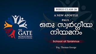 BIBLE CLASS 28  Paul  ഒരു സ്വർഗ്ഗീയ നിയമനം  A New Apostle  School of Tyrannus  2022 ©️®️ [upl. by Amerak]