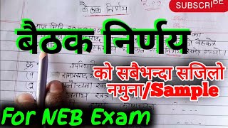 बैठक निर्णय कसरी लेख्ने  बैठक निर्णय नमुना  baithak Nirnay Namuna Class 12 🤩 Nepali Exam [upl. by Rucker933]