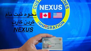 NEXUS Card چطور ثبت نام کنیم برای [upl. by Grubman]