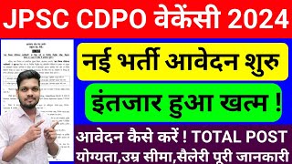 JPSC CDPO vacancy 2024 आवेदन शुरु  PostCdpo Total PostQualificationage limit  jpsccdpo [upl. by Yerahcaz]