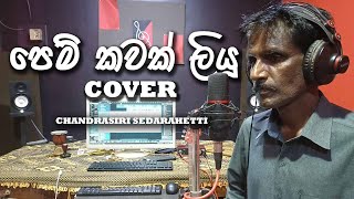 Pem Kawak Liyu පෙම් කවක් ලියූ   Karunarathna Divulgane Cover by Chandrasiri Sedarahetti [upl. by Rawde833]