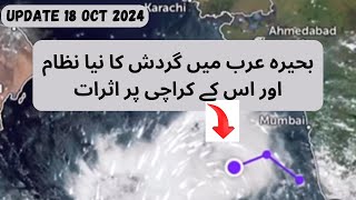 Karachi Weather Latest Update  18 Oct 2024  Rain Prediction  Karachi main Barish Kab Hogi [upl. by Diet]