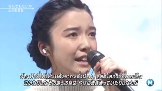 Kimi no na wa Nandemonai ya 上白石萌音 Thai sub [upl. by Edelsten981]