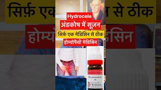 अंडकोष की सूजन होम्योपैथी मेडिसिनHydrocele homeopathy medicine besthomeopathy Hydrocele [upl. by Patrice399]