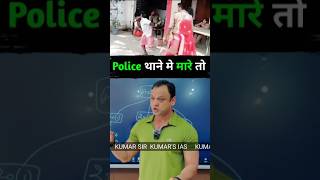 kumarias kumarsir right trandingshorts knowledge viralvideo shorts upsc ias police ips [upl. by Eidnam]