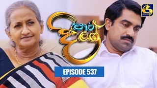 Paara Dige  Episode 537  පාර දිගේ  15th June 2023 [upl. by Ratna424]