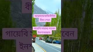 gazal gozol gojol bangla gazal Islamic gazal bangla gojol gojol bangla bangla Islamic gojol [upl. by Anen447]