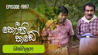 Kopi Kade  මනමාලයා  Episode 1997  20240929  ITN [upl. by Sivrat]