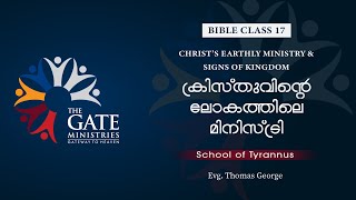 BIBLE CLASS 17  ക്രിസ്തുവിൻറെ ലോകത്തിലെ മിനിസ്ട്രി  School of Tyrannus  2022 ©️®️ [upl. by Odnalor]