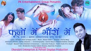 PHULO ME BHORO ME  फूलो में भौरों में Official Video  Legendary Pappu Karki  Nitesh Bisht [upl. by Ail855]