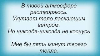 Слова песни Макс Барских  Глаза убийцы [upl. by Anoyet]