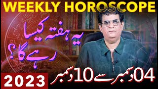 Weekly Horoscope  04  10 December 2023  یہ ہفتہ کیسارہے گا  Humayun Mehboob [upl. by Madelyn]