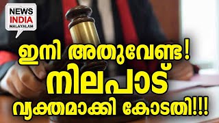 രാജ്യം ആണ് വലുത് I uniform civilcodeNEWS INDIA MALAYALAM [upl. by Nykal]