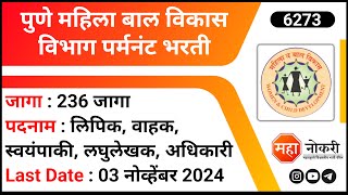 Mahila Bal Vikas Vibhag Bharti 2024  WCD Pune Recruitment 2023  Statistical Assistant Jobs [upl. by Ttayh]