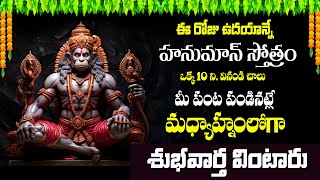 Live  Konda Gattu Anjaneya Stotram  Latest Hanuman Bhakti Songs  Telugu Devotional Songs [upl. by Stutsman457]