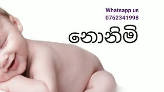 නො අකුරෙන් දුවට නමක් 2024 [upl. by Kimble]