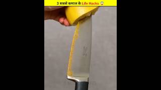 3 सबसे कमाल के किचन Life hacks 😱  shortbeta shorts 5MinuteCraftsYouTube [upl. by True]