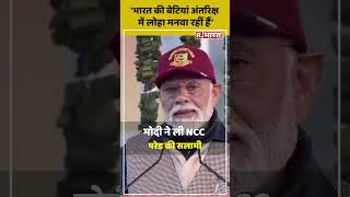 NCC PM Rally PM Modi NCC के कार्यक्रम को संबोधित किया shorts [upl. by Atinram]