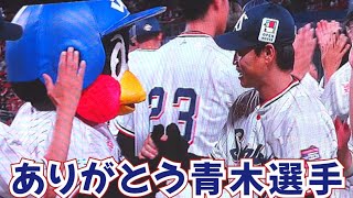 【24102】愛と笑顔と涙がつまった青木宣親選手の引退試合をつば九郎の姿とともに振り返る【その①】 [upl. by Nuahsak67]