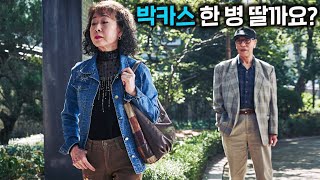 윤여정 배우의 죽여주는 영화 죽여주는 여자｜미나리보다 먹먹하고 가슴 찌릿한 충격적인 결말｜레전드 한국 영화 추천 [upl. by Marden649]