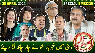 Khabarhar with Aftab Iqbal  Special Episode  28 April 2024  GWAI [upl. by Husch]