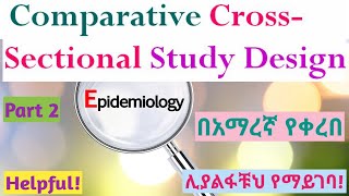 Epidemiology Comparative Crosssectional Study Design Part 2 interestingly explained in Amharic [upl. by Semaj229]