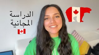 BOURSE D’ÉTUDE CANADA 🇨🇦  المنح الدراسية في كندا مجانا ‼️‼️ 20242025 [upl. by Alor]