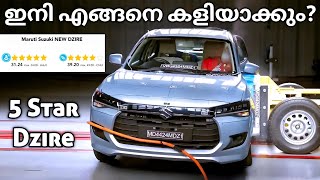 ഇനി എന്തുപറഞ്ഞ് കളിയാക്കും ഇവരെ  Maruti Suzuki Dzire 2024 Crash Test  Global NCAP  Dzire 2024 [upl. by Anilac]