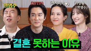 ENG 송승헌 조여정 두고 박지현이랑 바람났어 🎶 미미미미안해 여정  할명수 ep209 [upl. by Rofotsirk]