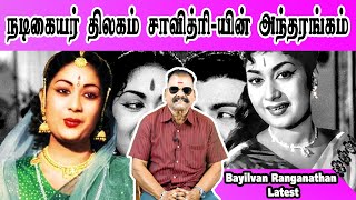 நடிகையர் திலகம் சாவித்ரியின் அந்தரங்கம்  Bayilvan Ranganathan Latest  Actress Savitri  BloomBuff [upl. by Bedwell]