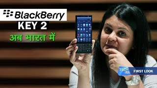 Blackberry KEY 2 भारत में हुआ लांच  Tech Tak [upl. by Jordanna]