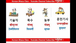 कोरियन मिनीङ with Listening  직업 JOBS  Chapter 6  Study Tips [upl. by Hecht216]