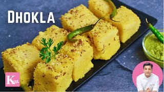 Dhokla  ઢોકળા રેસીપી  Khaman  Gujarati Farsaan  Summer Snack Recipe  Kunal Kapur Recipes [upl. by Ayeka260]