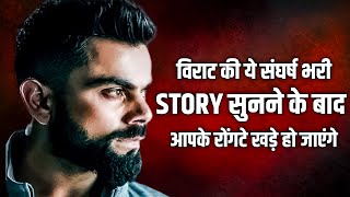 Virat Kohli Life Changing Inspirational Jaurney Virat Kohli Struggle Story Inspirational video [upl. by Smitt]