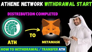 Athene token Metamask mai kaise send kare  Athene Coins Withdrawal to Metamask  athenemining [upl. by Linad917]